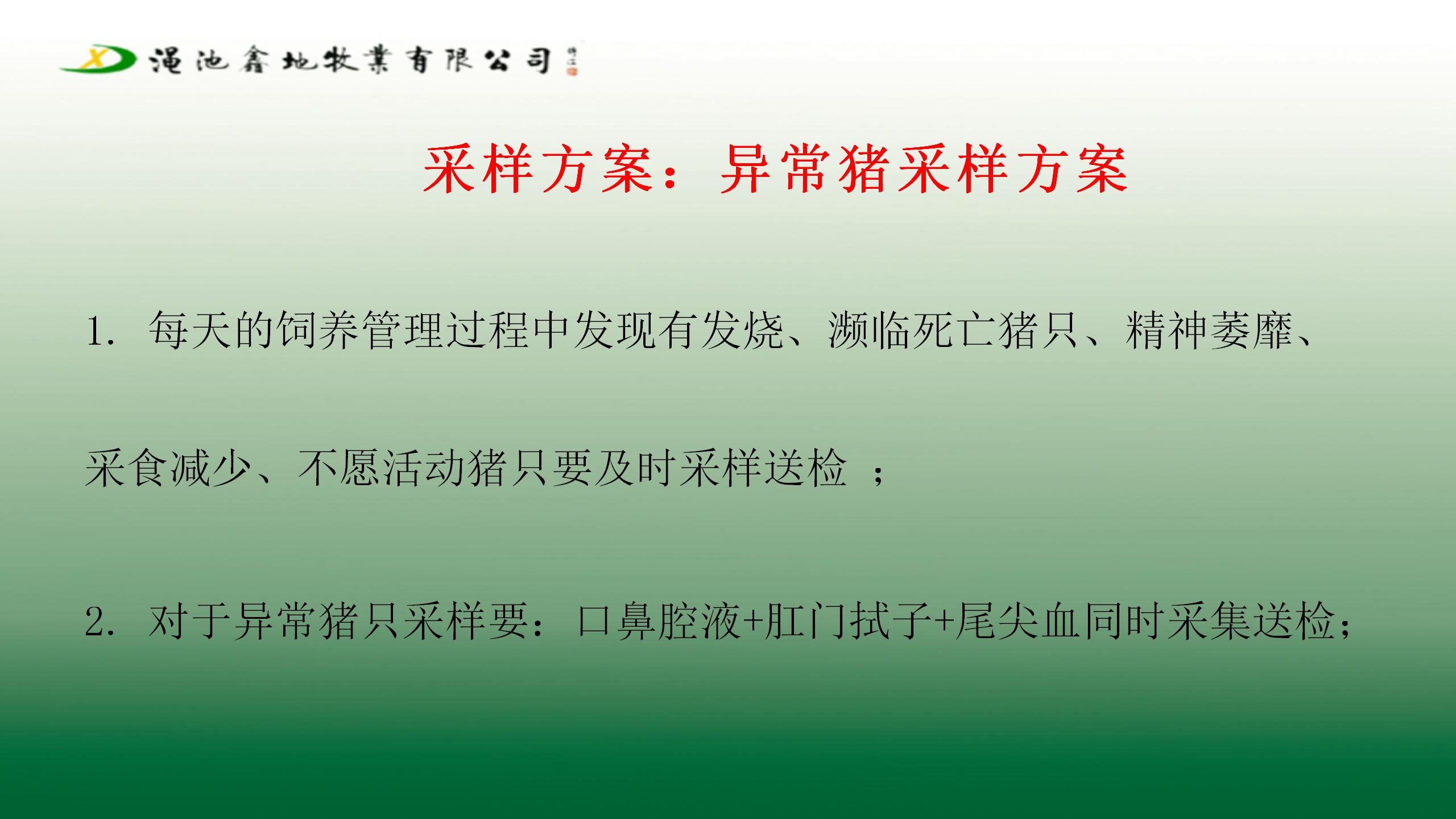 采樣檢測製度及方案（第一版）