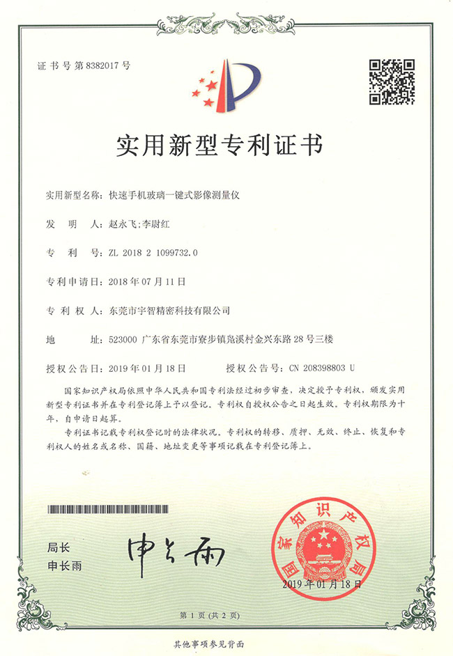 榮譽(yù)資質(zhì) 實(shí)用新型專利證書