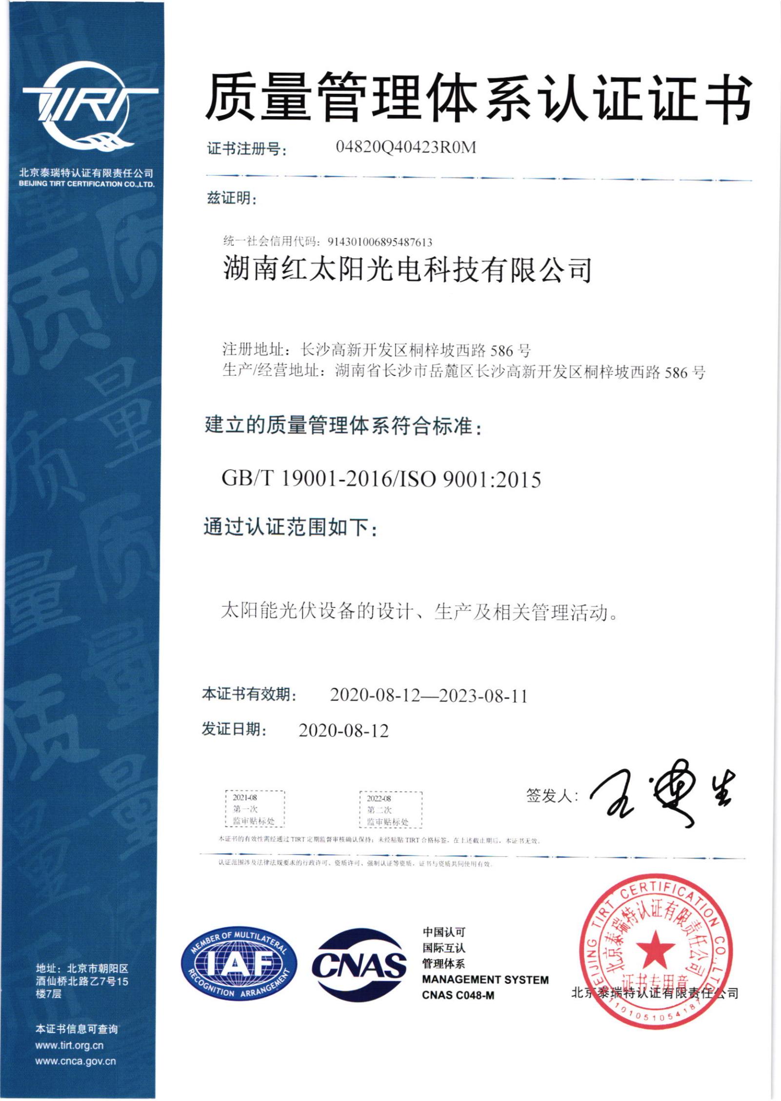 ISO9001質量證書
