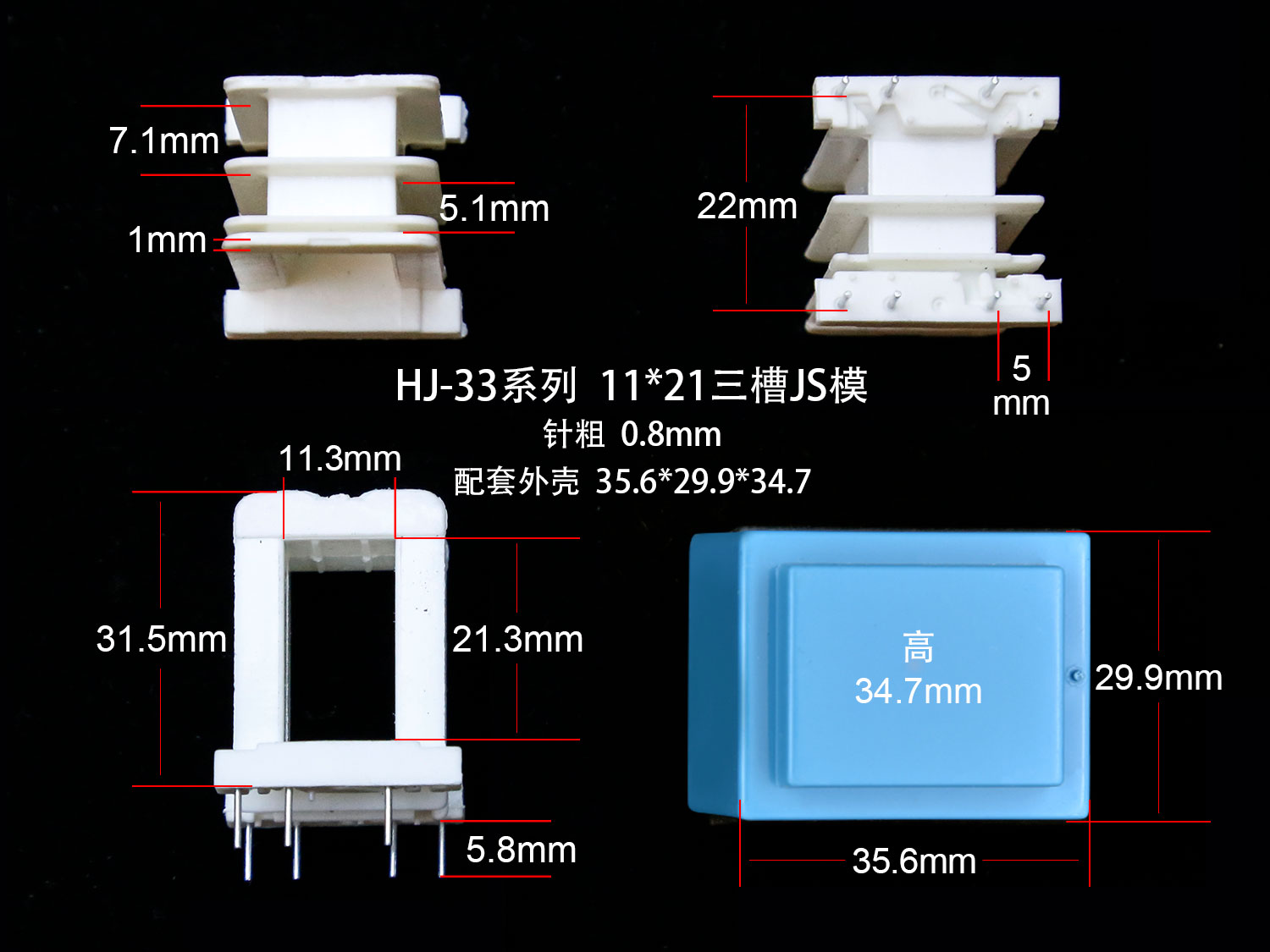 11*21三槽JS模骨架