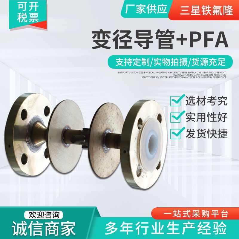 變徑導管+PFA 聚四氟波紋管 廠家供應不銹鋼襯氟法蘭式快裝轉接頭