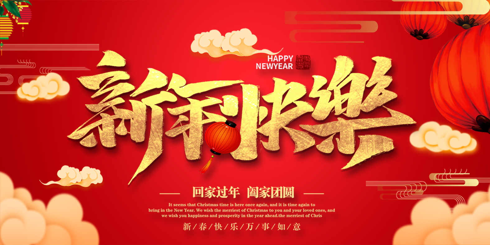山東晶華光電科技有限公司祝您新年快樂！