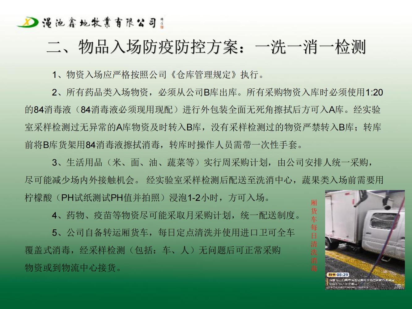 一場生物安全防疫防控方案（第七版）