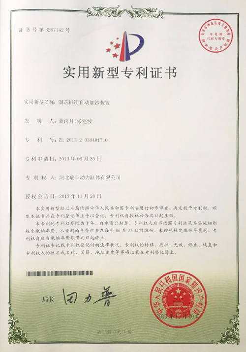 實(shí)用新型專利證書