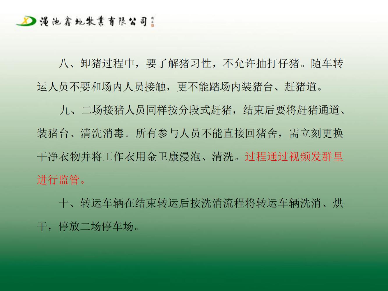 一場生物安全防疫防控方案（第七版）