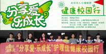 第十七站：護(hù)理佳「分享愛(ài)，樂成長(zhǎng)」健康校園行公益活動(dòng)-走進(jìn)平頂山市二十四中學(xué)
