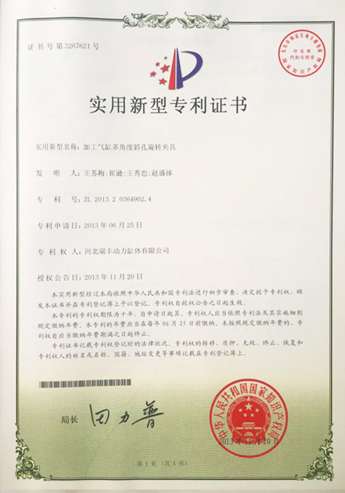實(shí)用新型專利證書