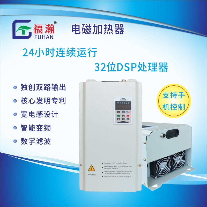 20KW 電磁加熱器