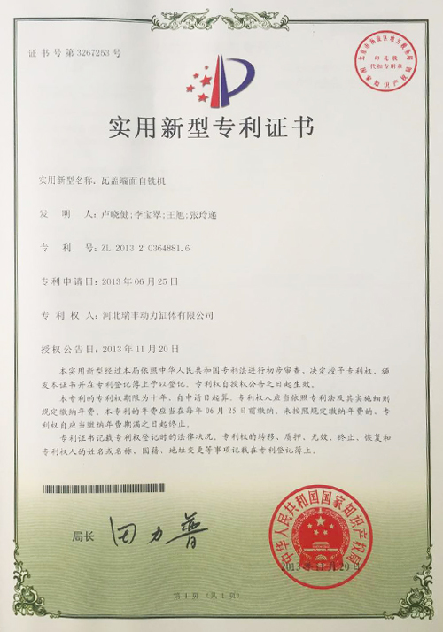 實(shí)用新型專利證書