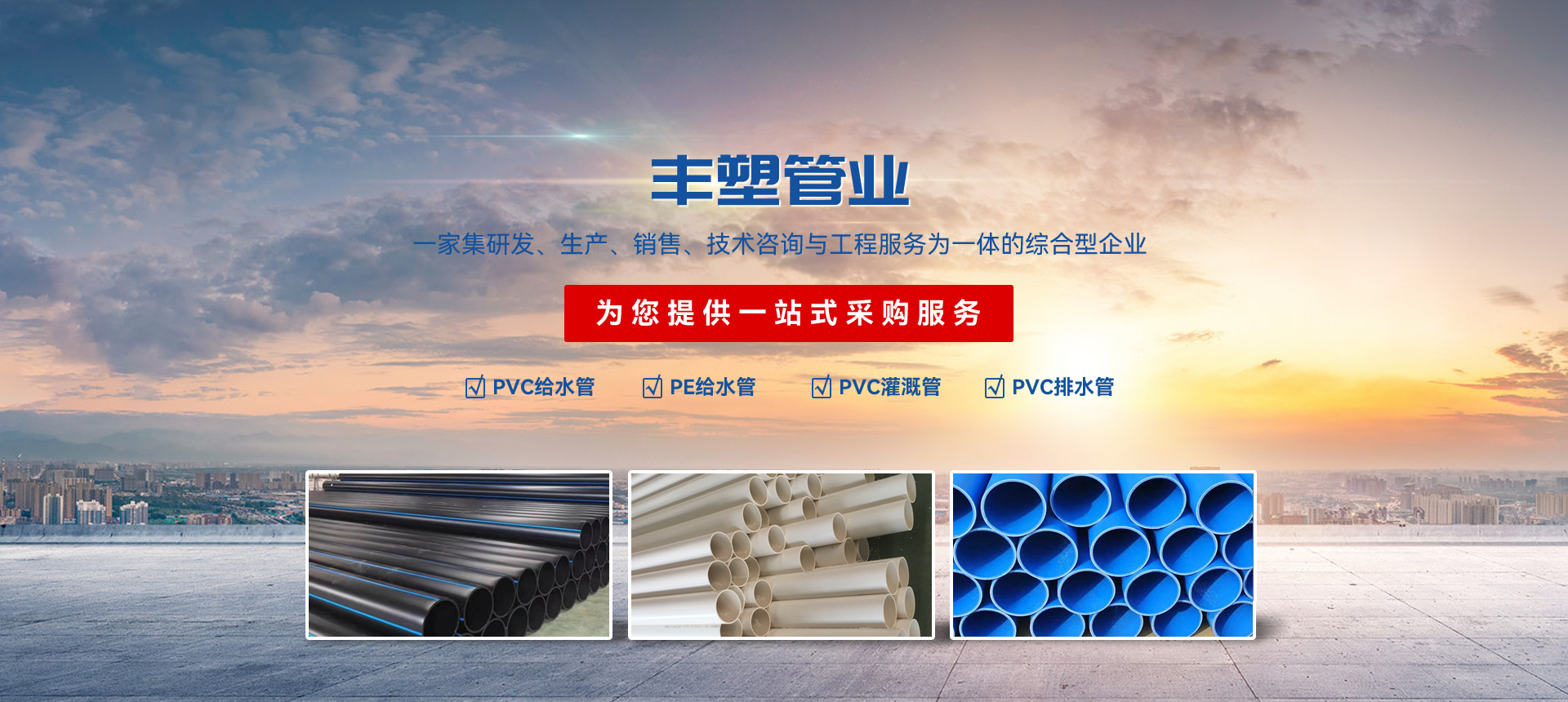 廣西PE管、PVC排水管、PE管材、HDPE波紋管、PE給水管、PVC灌溉管、各類市政管道、農用灌溉管