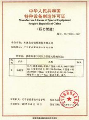 特種設備制造許可證