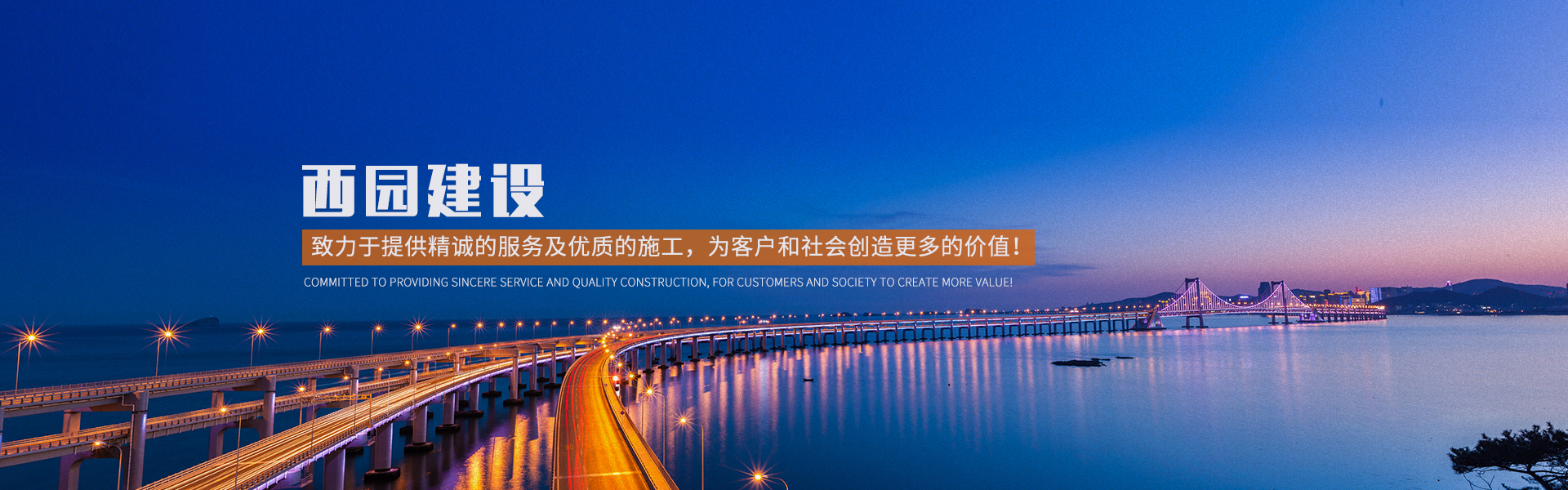 貴州西園建設(shè)工程有限公司