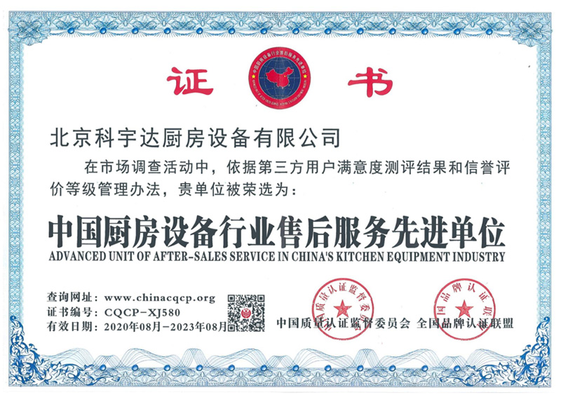 中國廚房設備行業售后服務先進單位