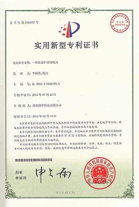 一種防裂爐襯用模具