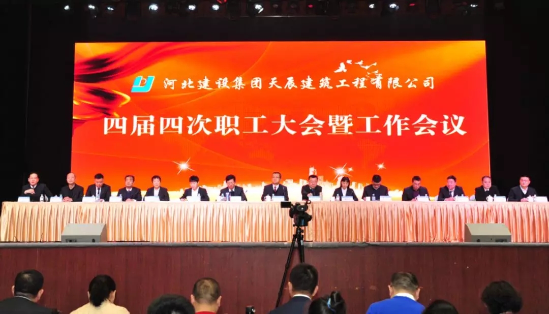 2020年四届四次职工代表大会暨工作会议