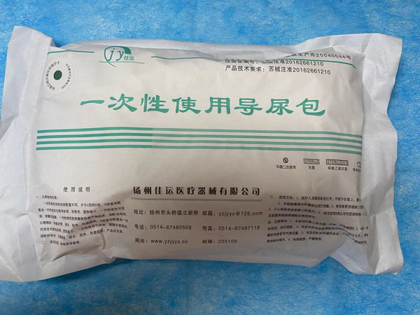 一次性使用導(dǎo)尿包