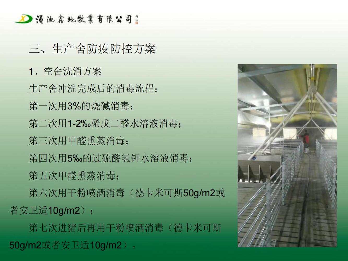一場生物安全防疫防控方案（第七版）