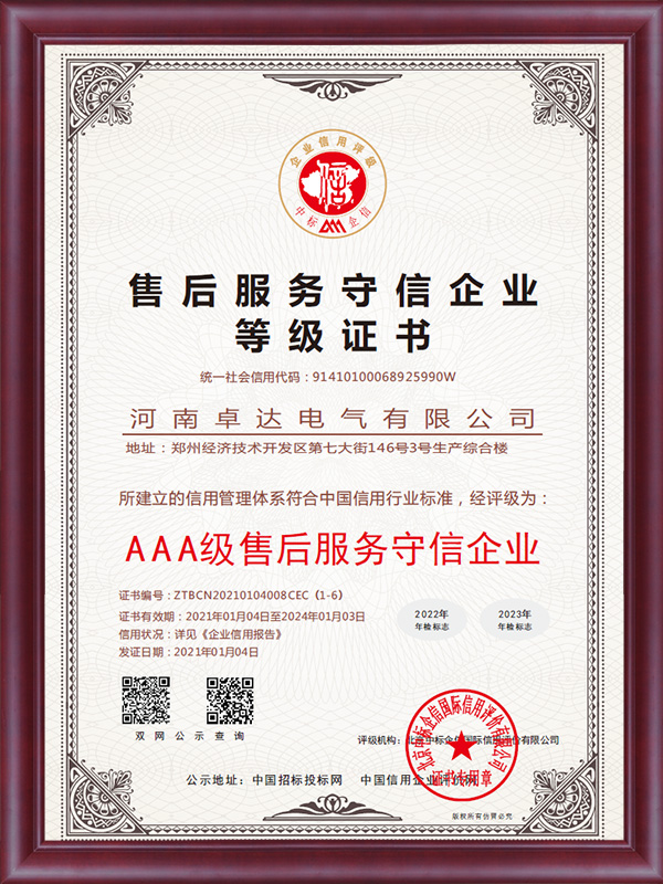 3A售后服務(wù)守信企業(yè)等級(jí)證書