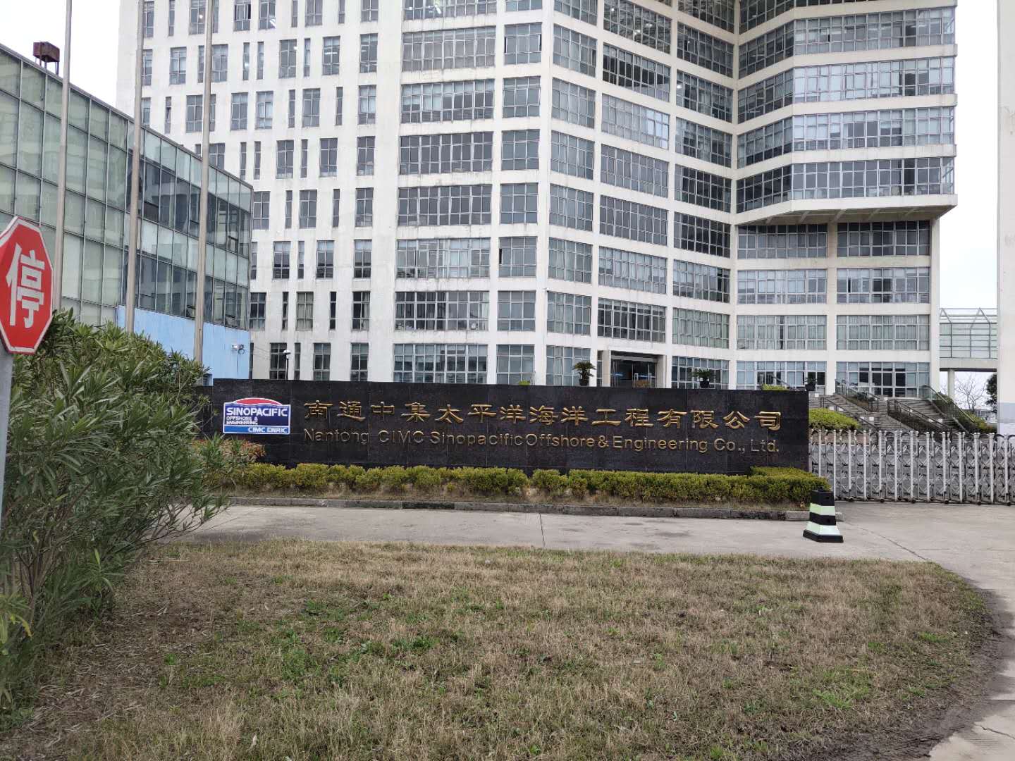 南通中集太平洋海洋工程有限公司
