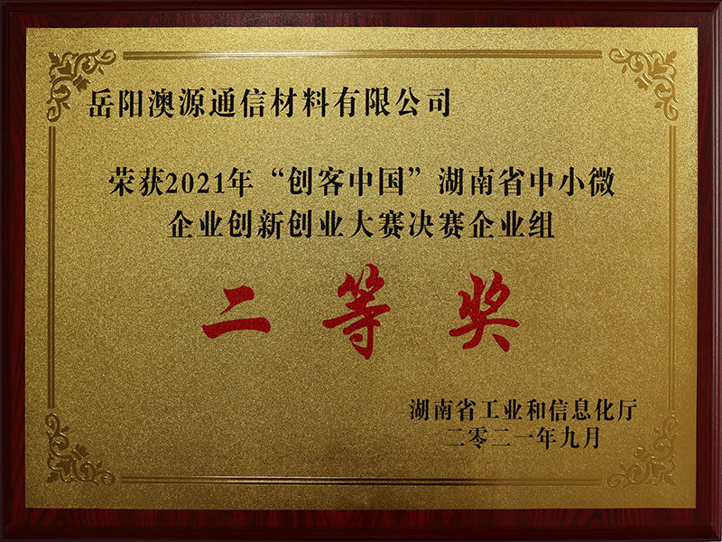 榮譽(yù)資質(zhì)