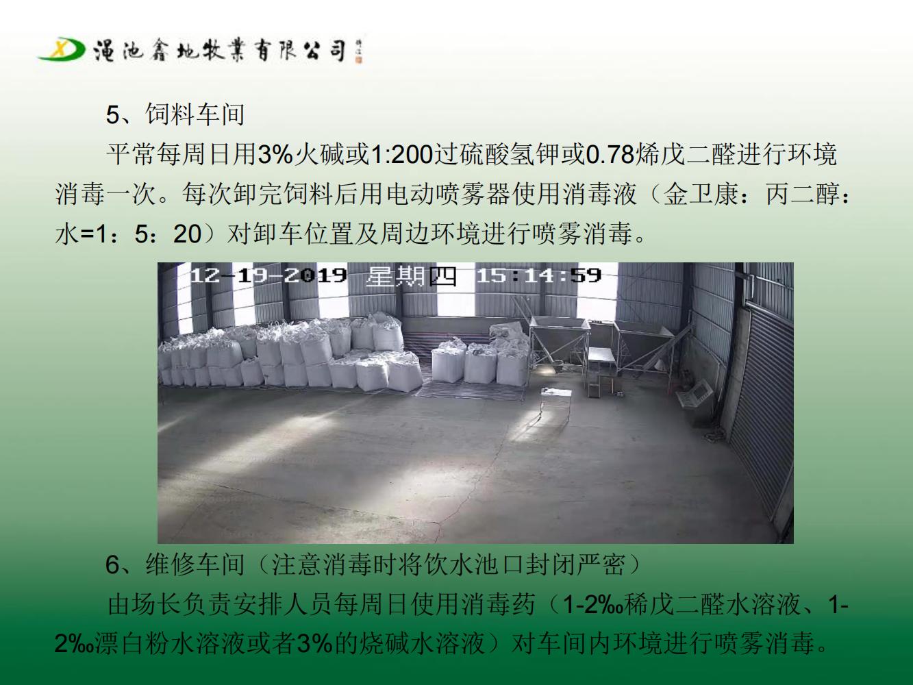 一場生物安全防疫防控方案（第七版）