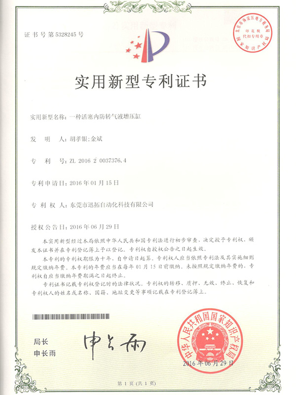一種活塞內防轉氣液增壓缸 一種活塞內防轉氣液增壓缸