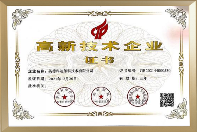 高新技術(shù)企業(yè) 高新技術(shù)企業(yè)