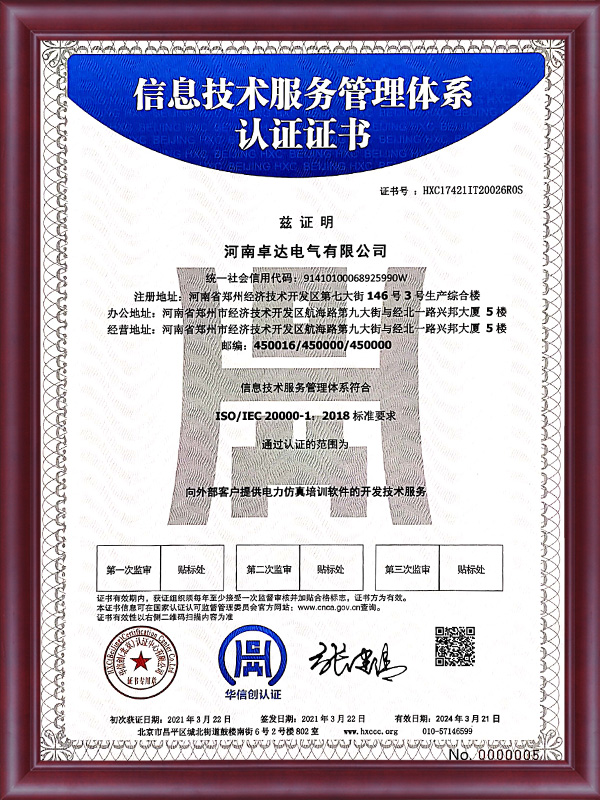 信息技術(shù)服務(wù)管理體系認(rèn)證證書