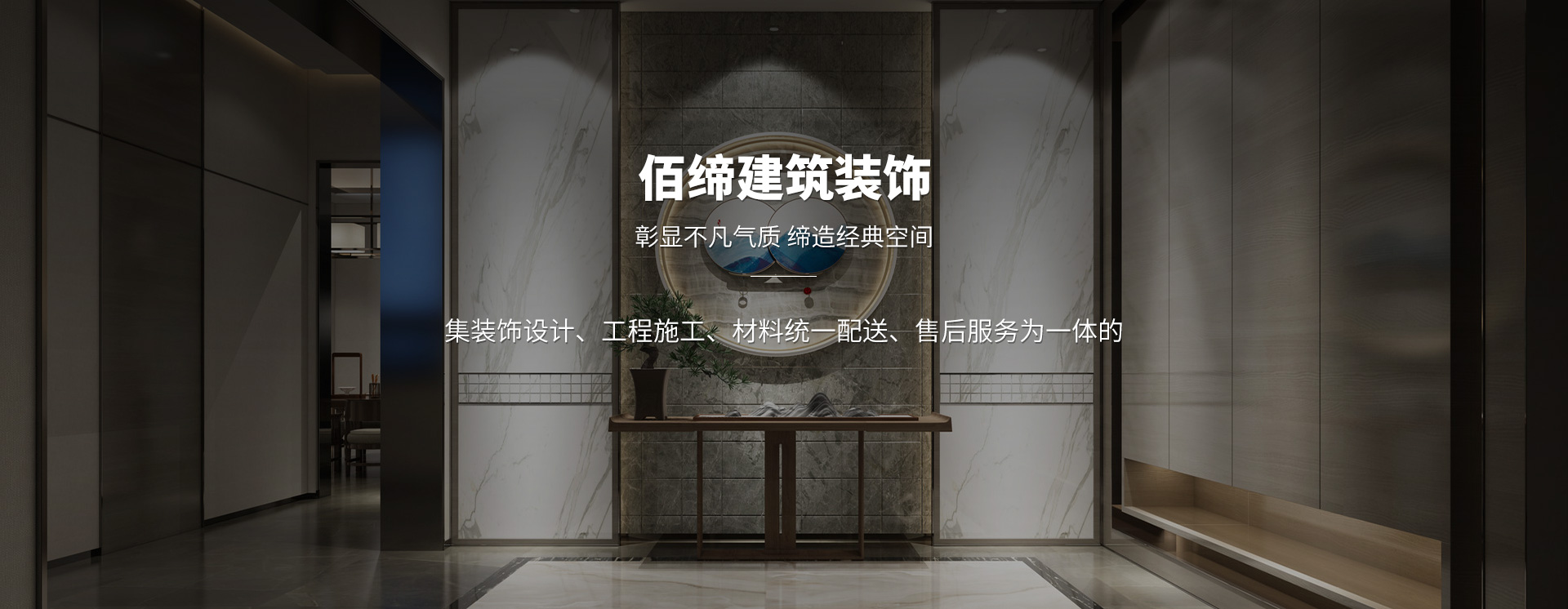 常熟裝修公司_全屋定制_中式歐式現(xiàn)代風(fēng)格_別墅裝修_蘇州佰締建筑裝飾工程有限公司