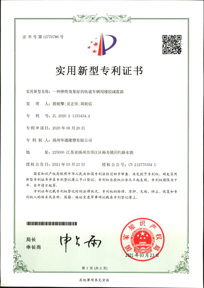 一種彈性效果好的軌道車輛用橡膠減震器