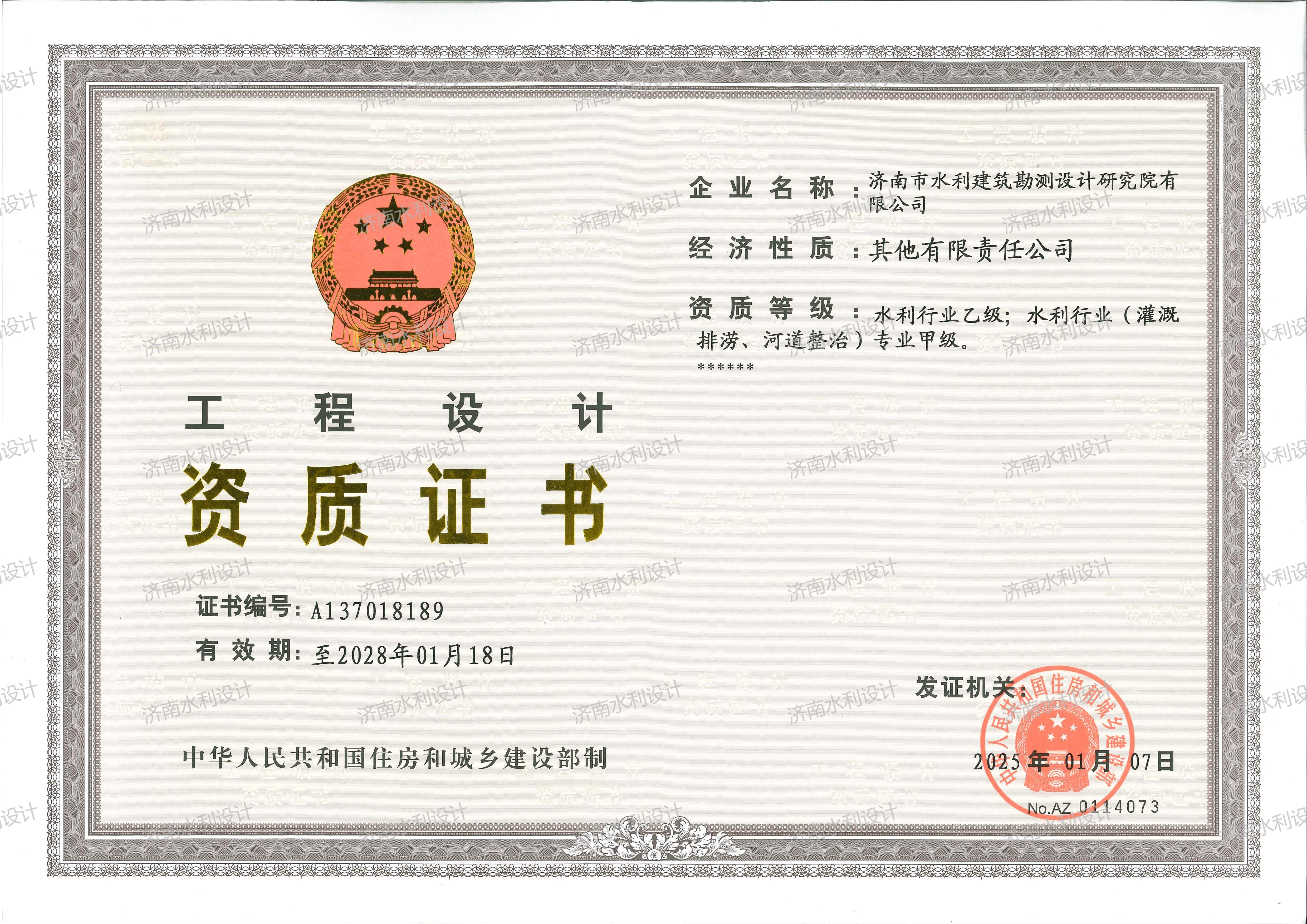 喜報(bào)！ 熱烈祝賀公司設(shè)計(jì)資質(zhì)水利行業(yè)（河道整治、灌溉排澇）榮升專(zhuān)業(yè)甲級(jí) 