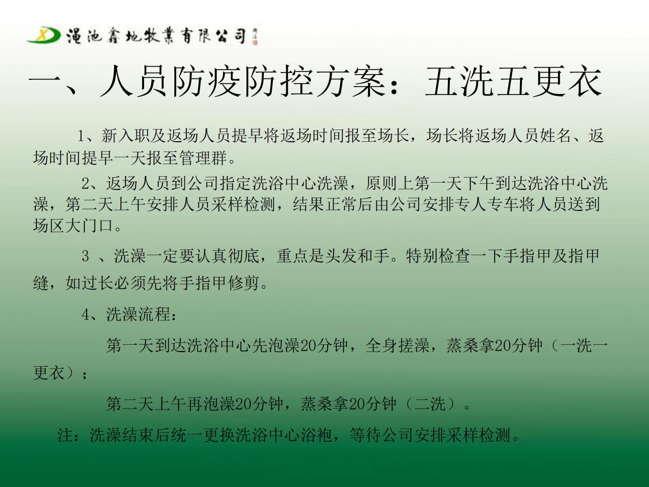 二場生物安全防疫防控方案（第七版)