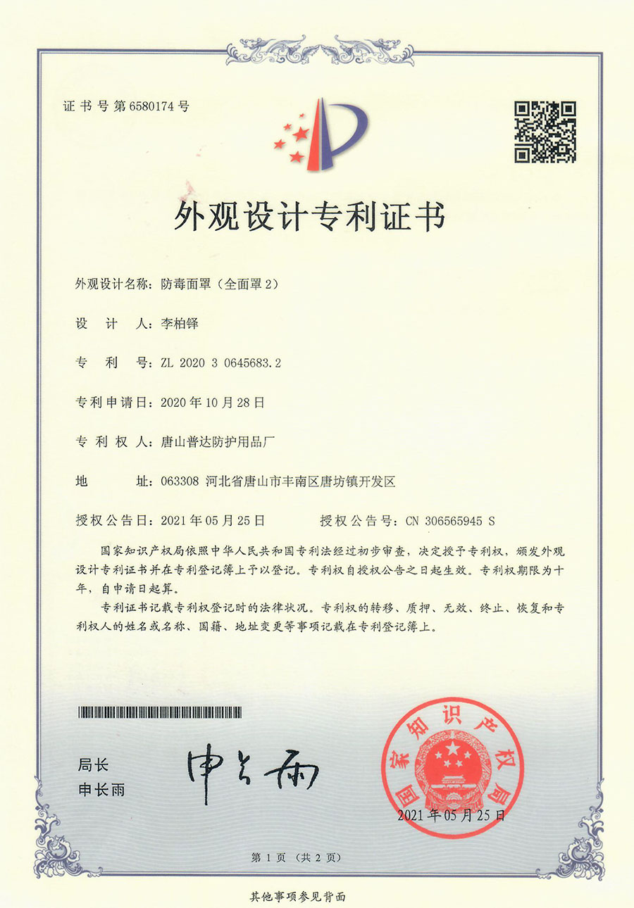外觀設(shè)計(jì)專利證書