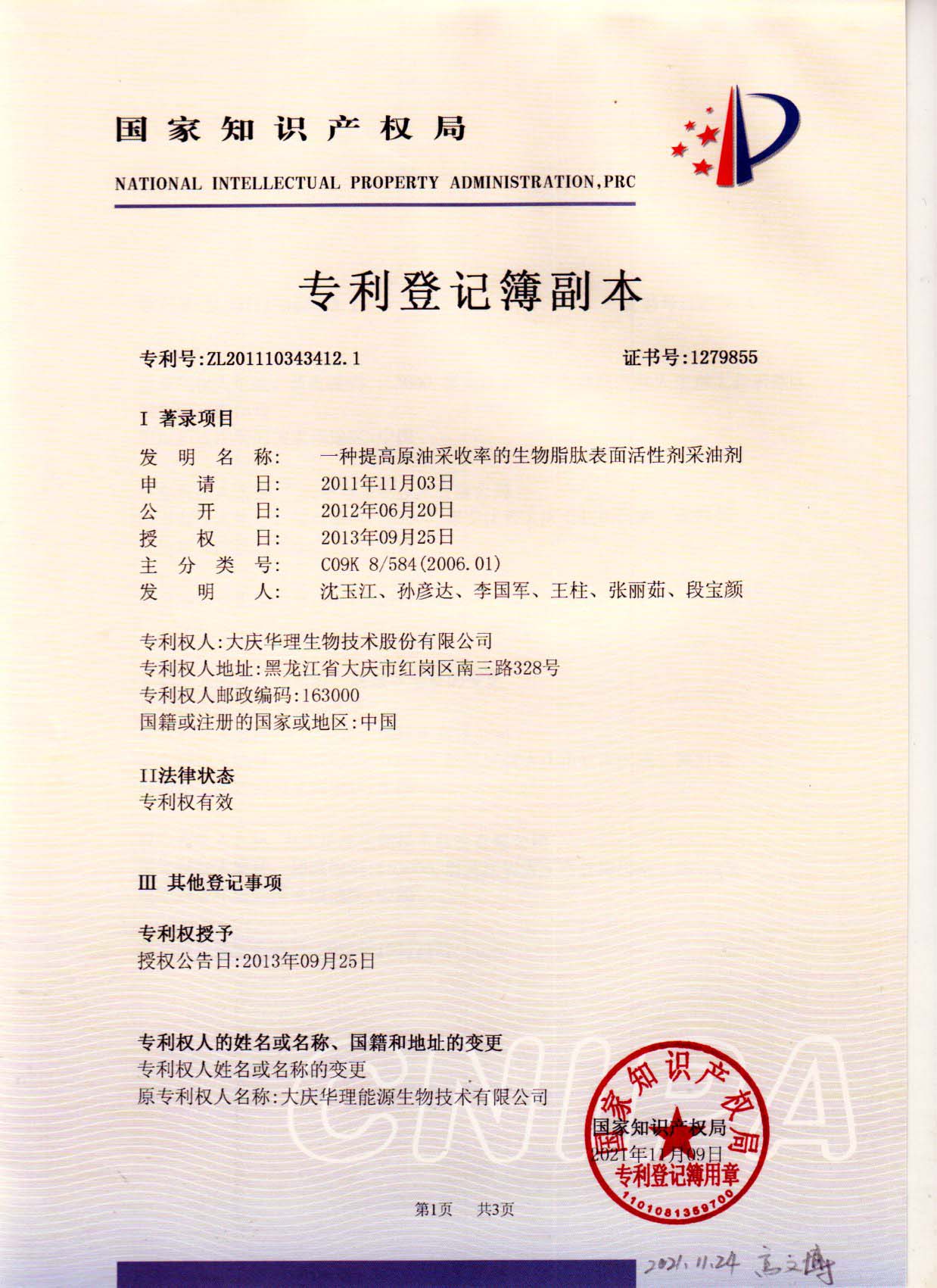一種提高原油采收率的生物脂肽表面活性劑采油劑