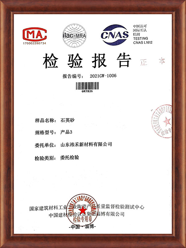 檢測報告
