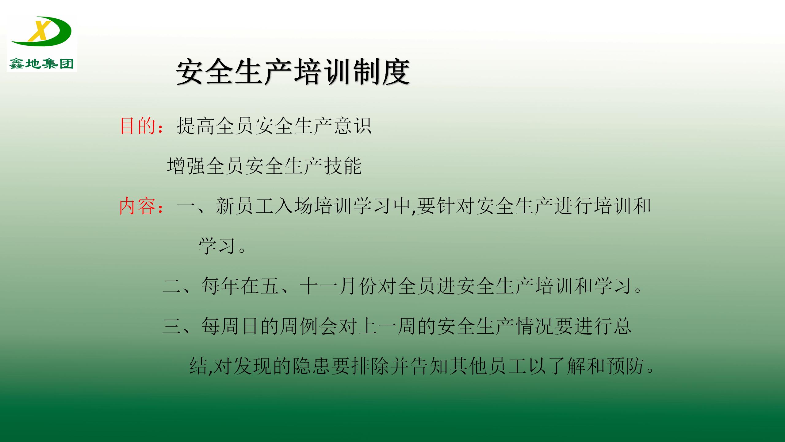 J9官网集團安全生產