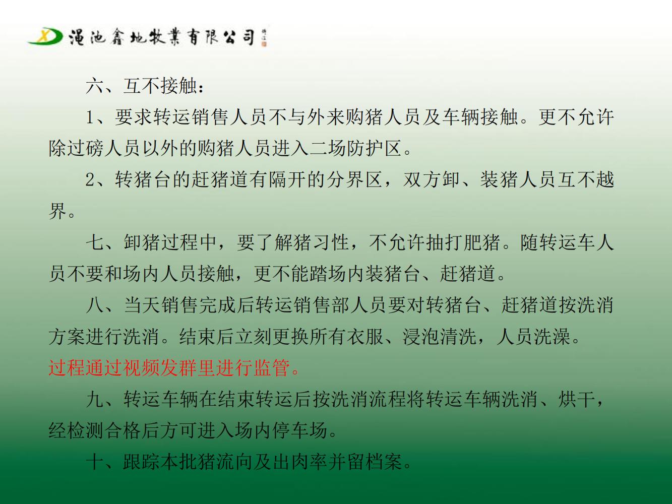 二場生物安全防疫防控方案（第七版)
