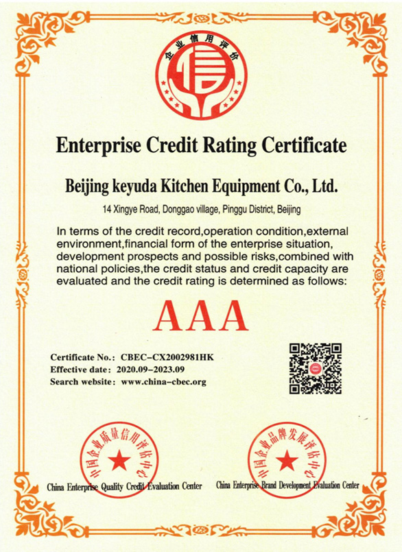AAA級企業信用等級證書