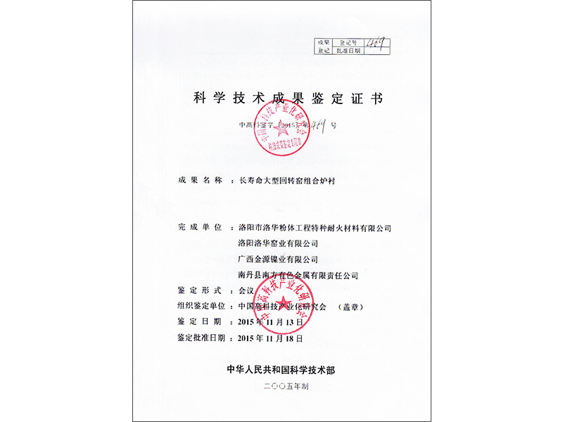 科學技術成果鑒定證書
