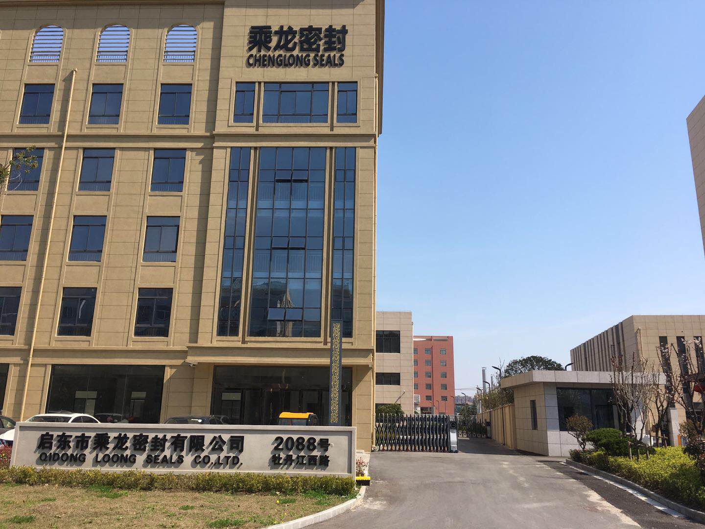 啟東乘龍密封有限公司