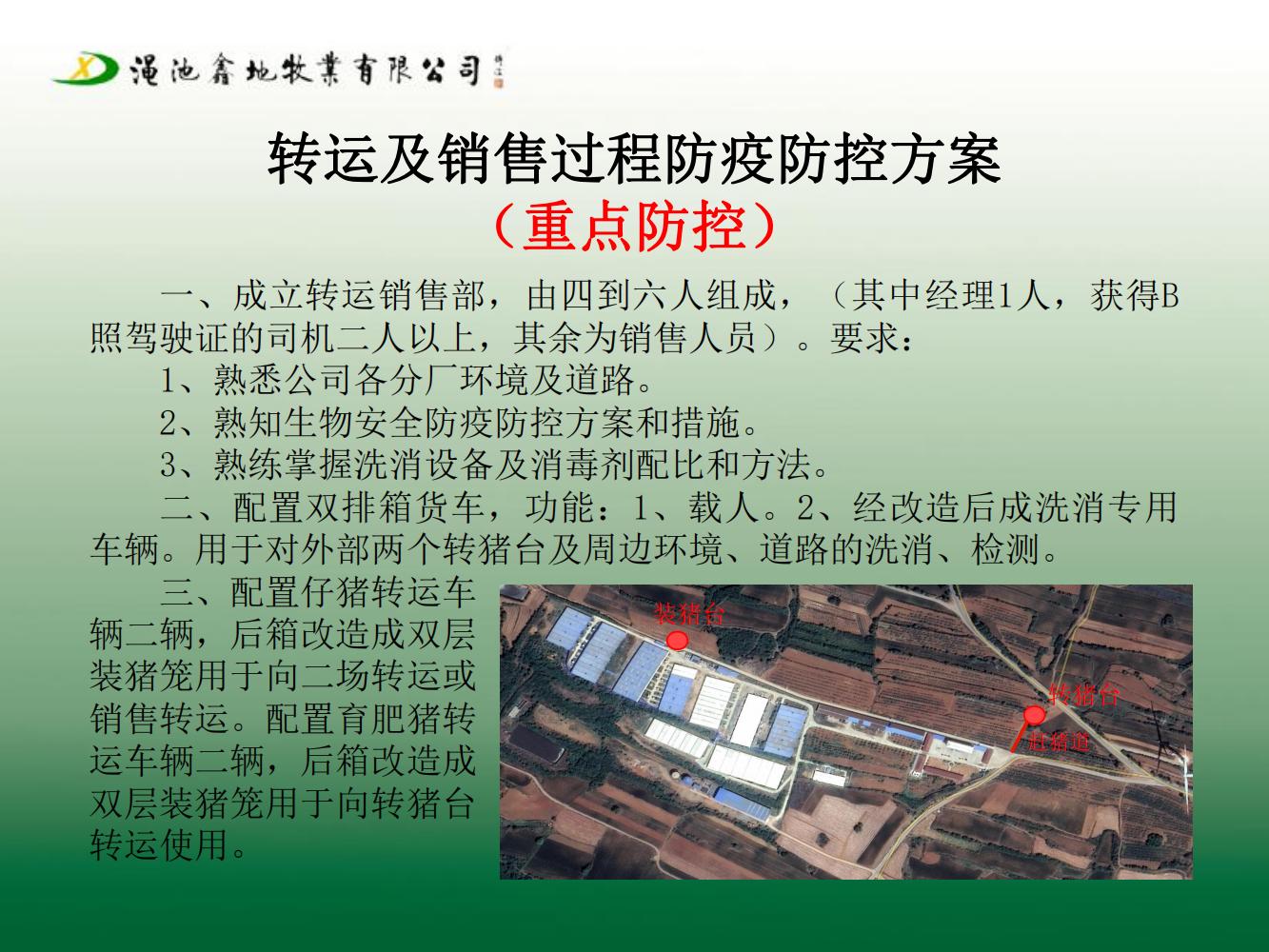 一場生物安全防疫防控方案（第七版）
