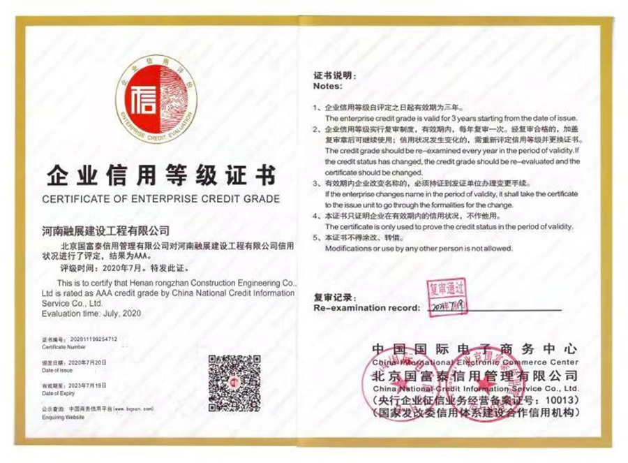 企業信用等級證書 企業信用等級證書