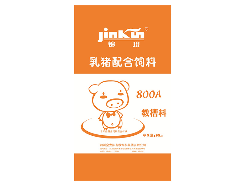 錦琨牌教槽料800A