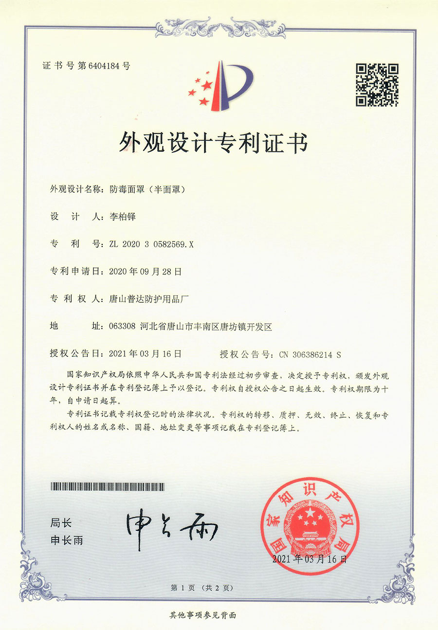外觀設(shè)計(jì)專利證書