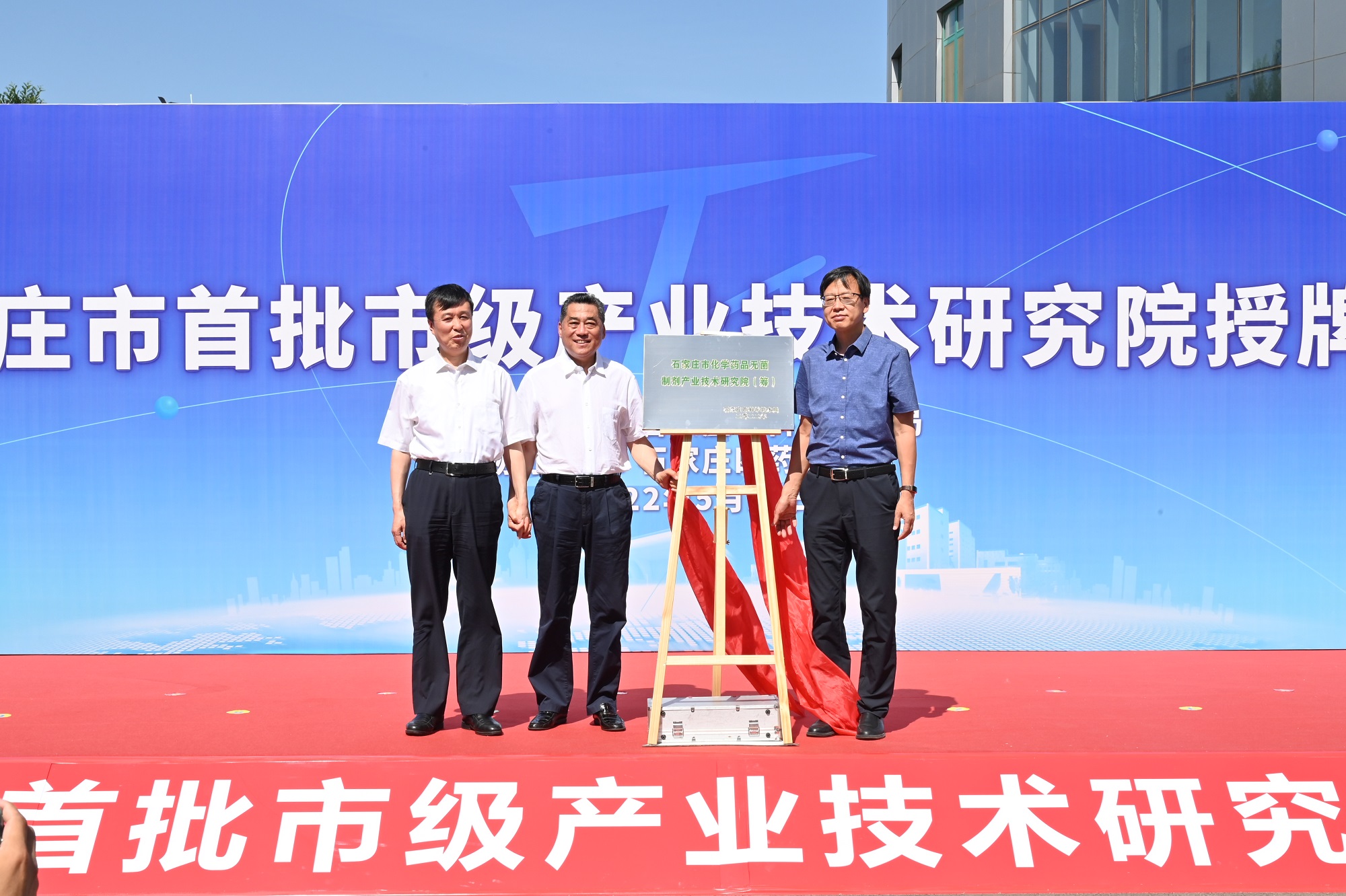 石家莊首批市級產業技術研究院授牌儀式在石家莊四藥集團研發中心舉行 石家莊首批市級產業技術研究院授牌儀式在石家莊四藥集團研發中心舉行