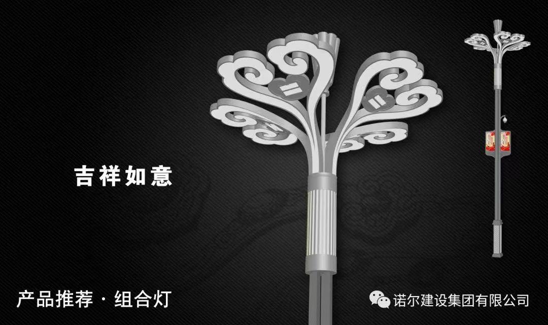 產(chǎn)品推薦?組合燈「吉祥如意」