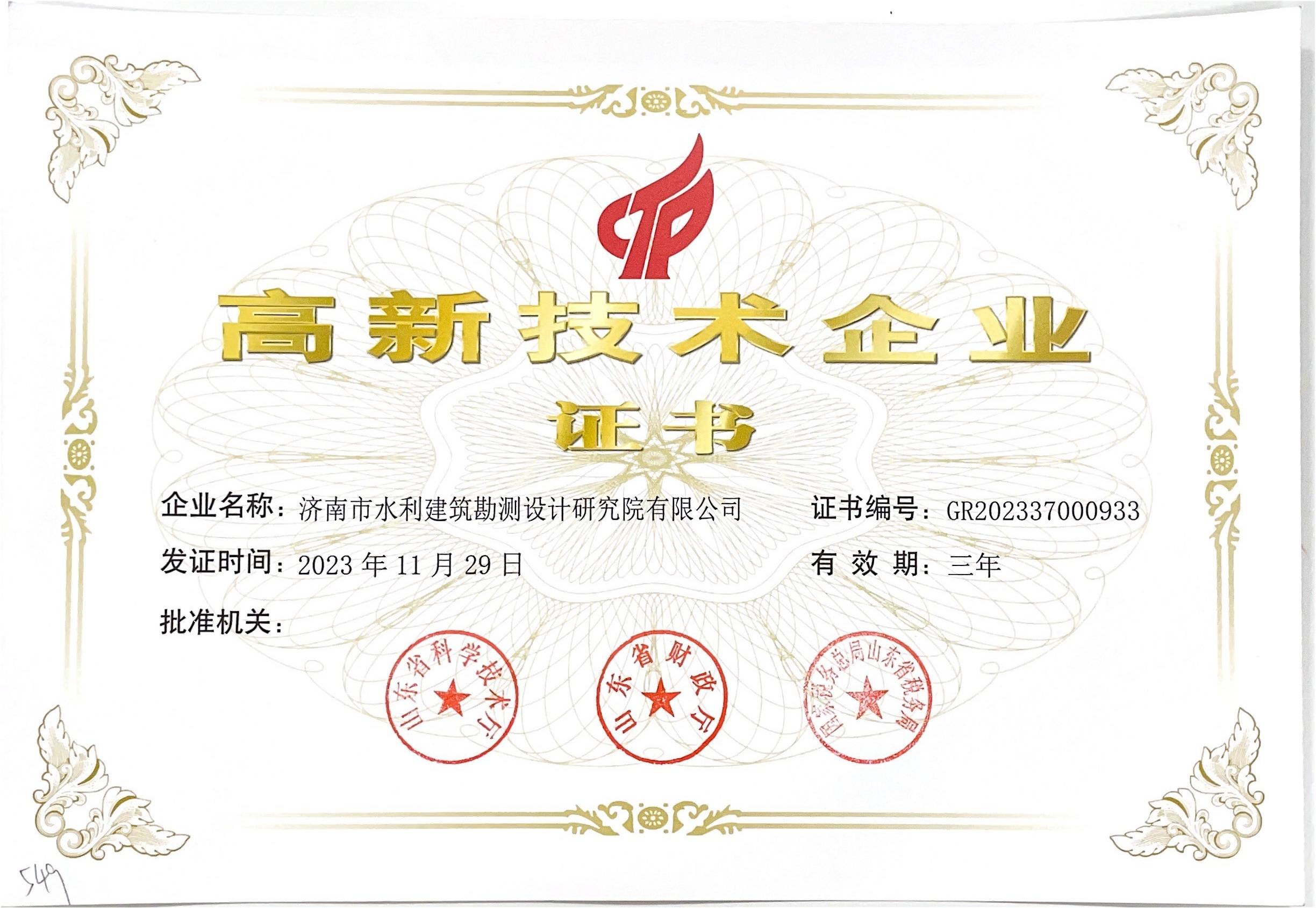 高新技術(shù)企業(yè)