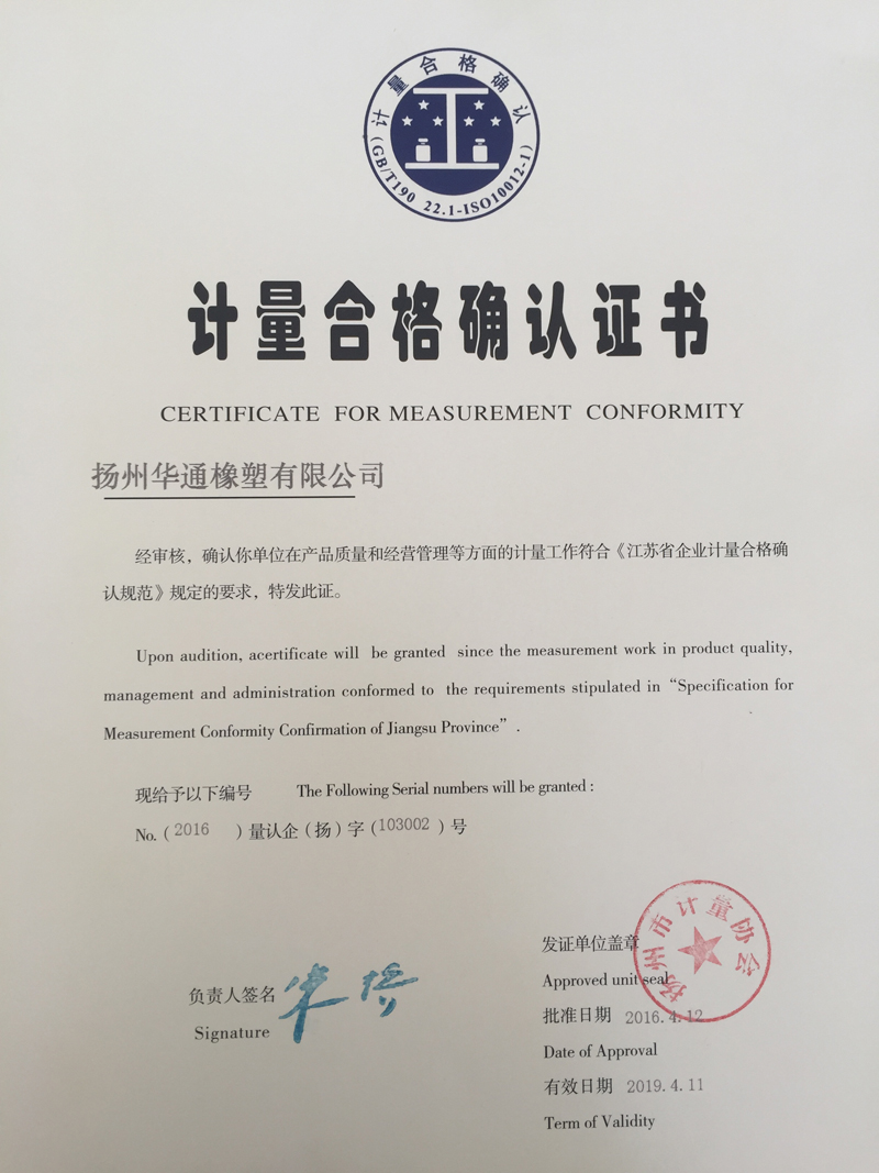 計量合格確認證書