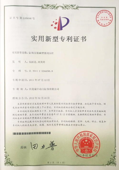 實(shí)用新型專利證書