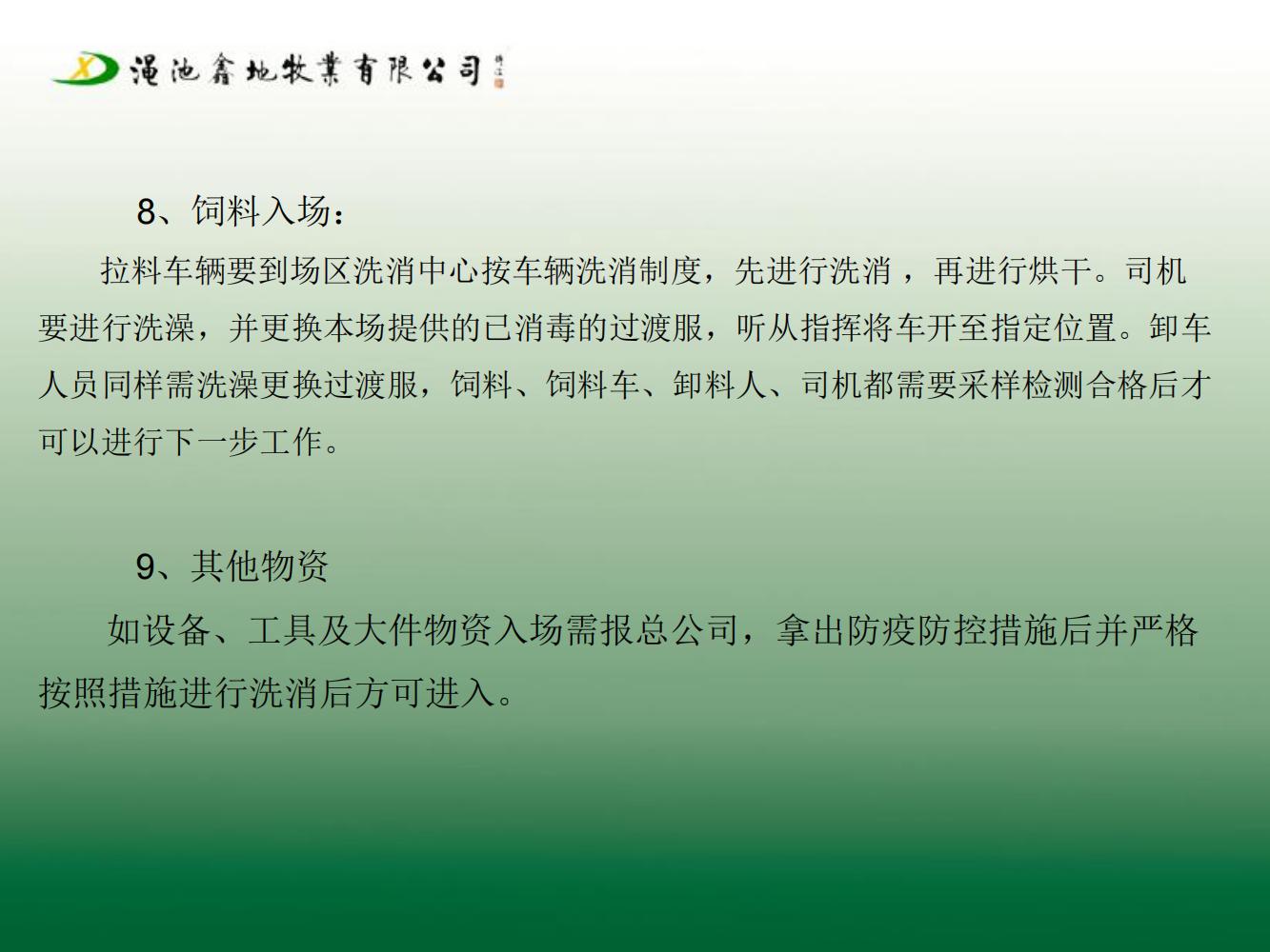 一場生物安全防疫防控方案（第七版）